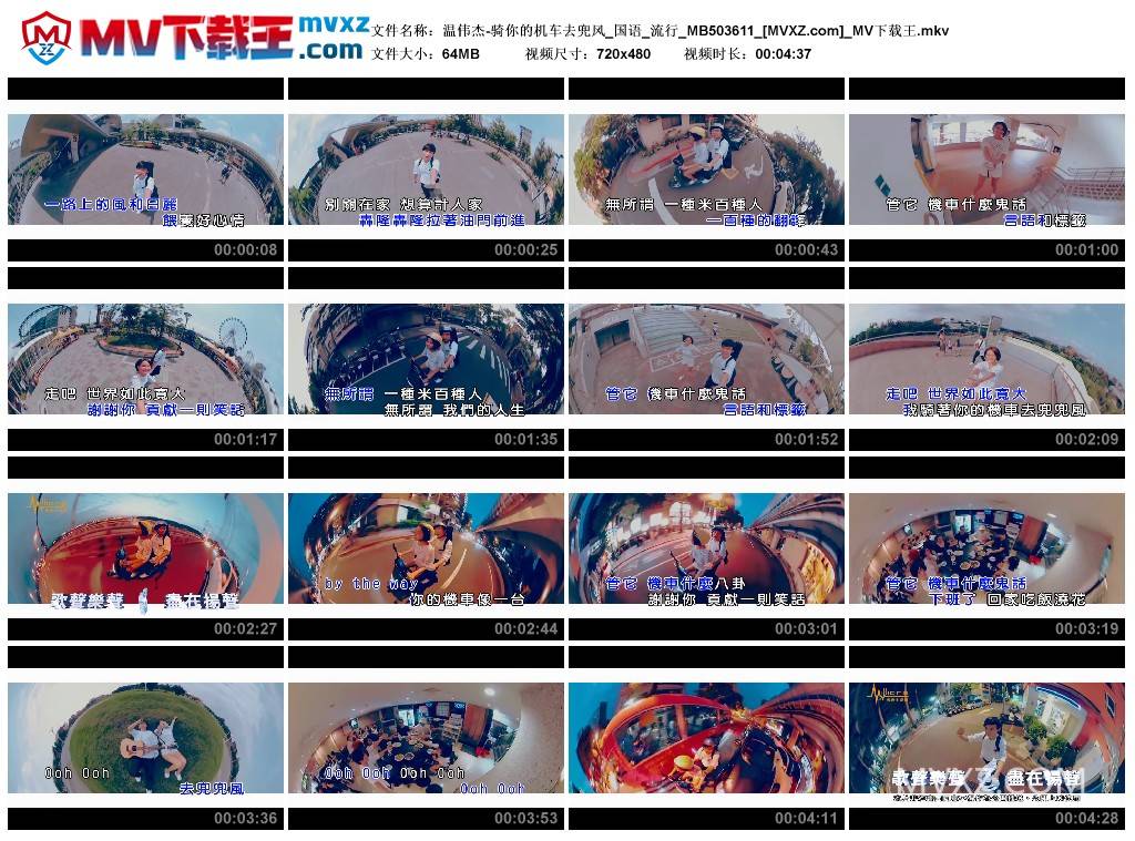 温伟杰-骑你的机车去兜风_国语_流行_MB503611
